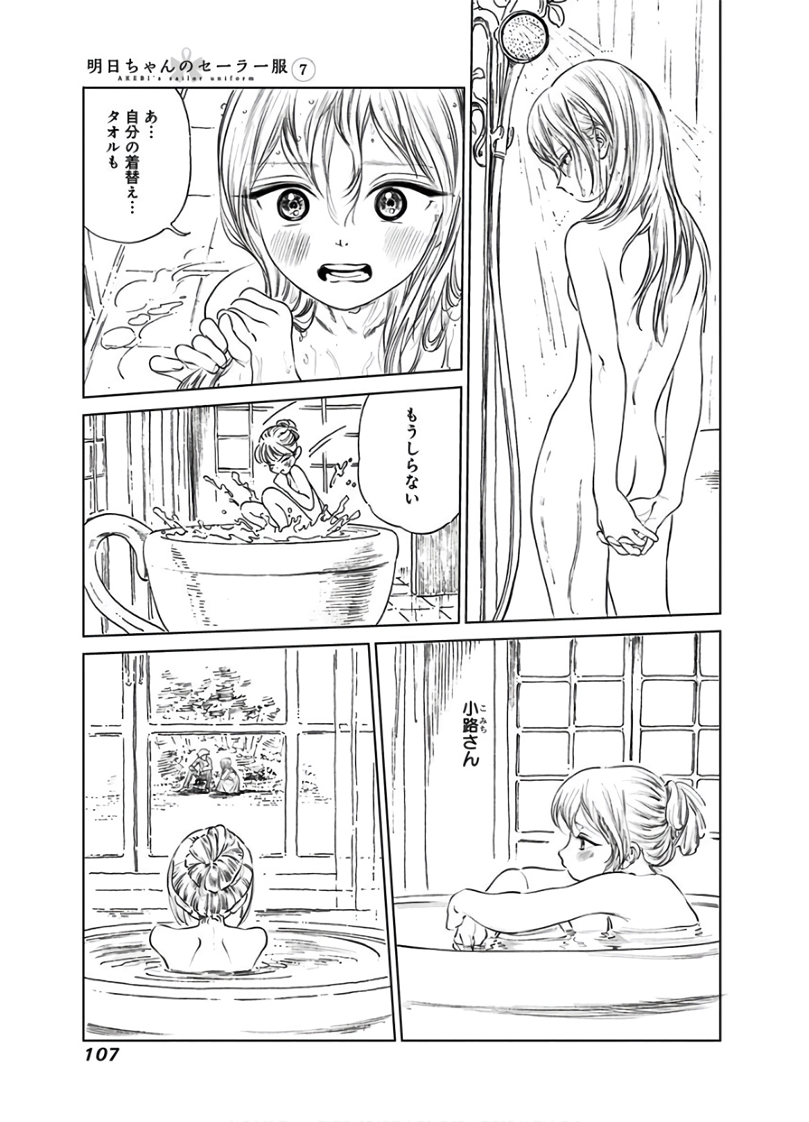 Akebi-chan no Sailor Fuku Chapter 41 19ページ