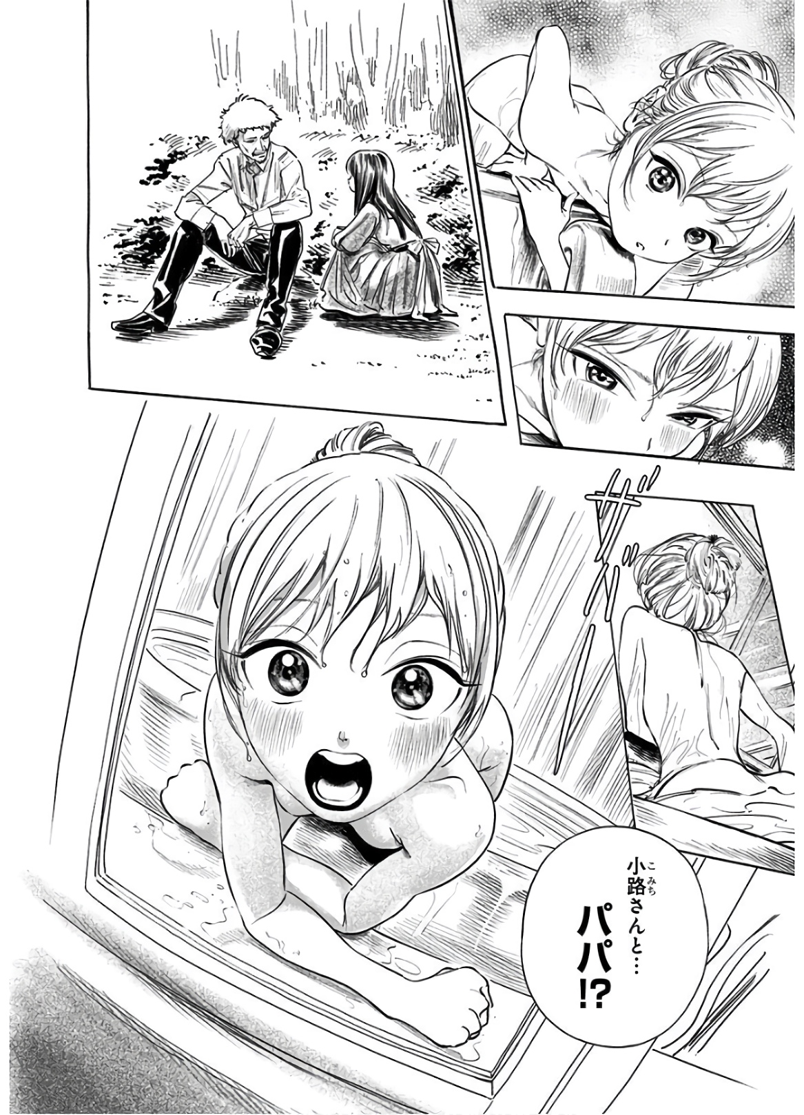 Akebi-chan no Sailor Fuku Chapter 41 20ページ