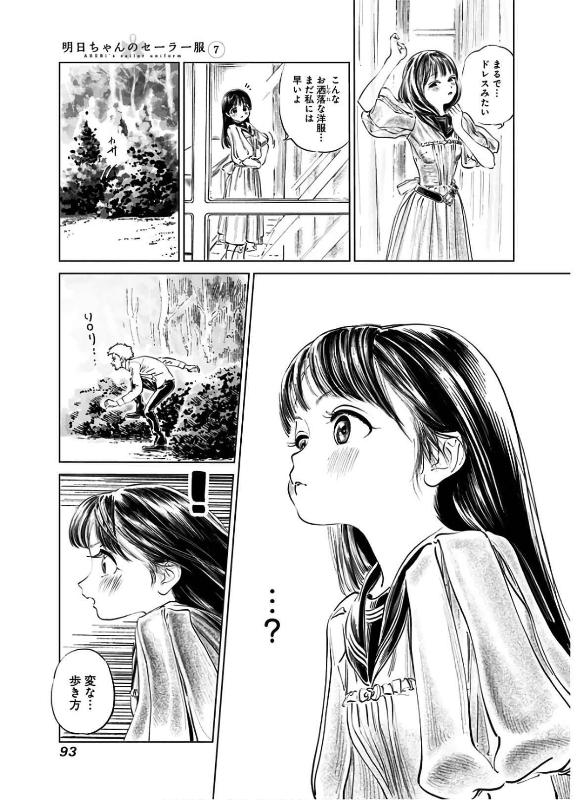 Akebi-chan no Sailor Fuku Chapter 41 5ページ