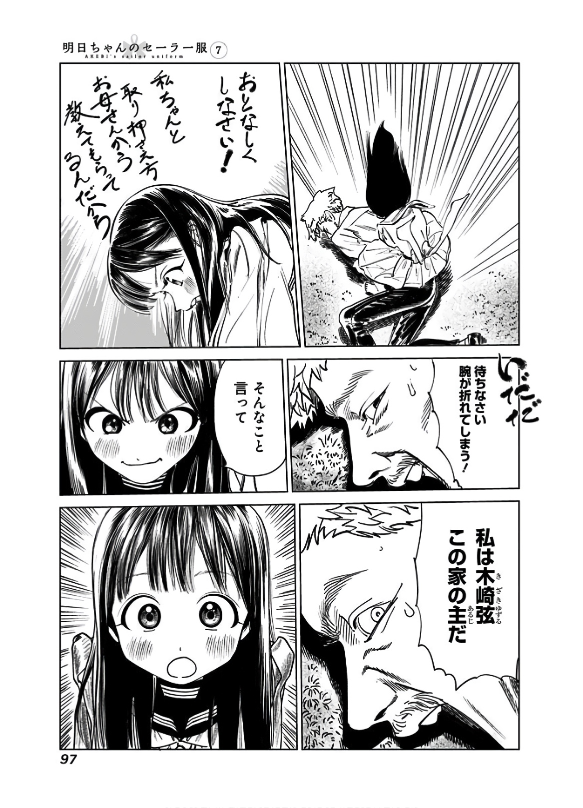 Akebi-chan no Sailor Fuku Chapter 41 9ページ