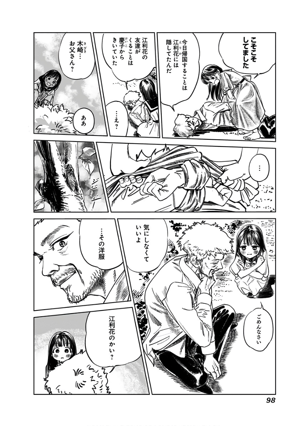 Akebi-chan no Sailor Fuku Chapter 41 10ページ