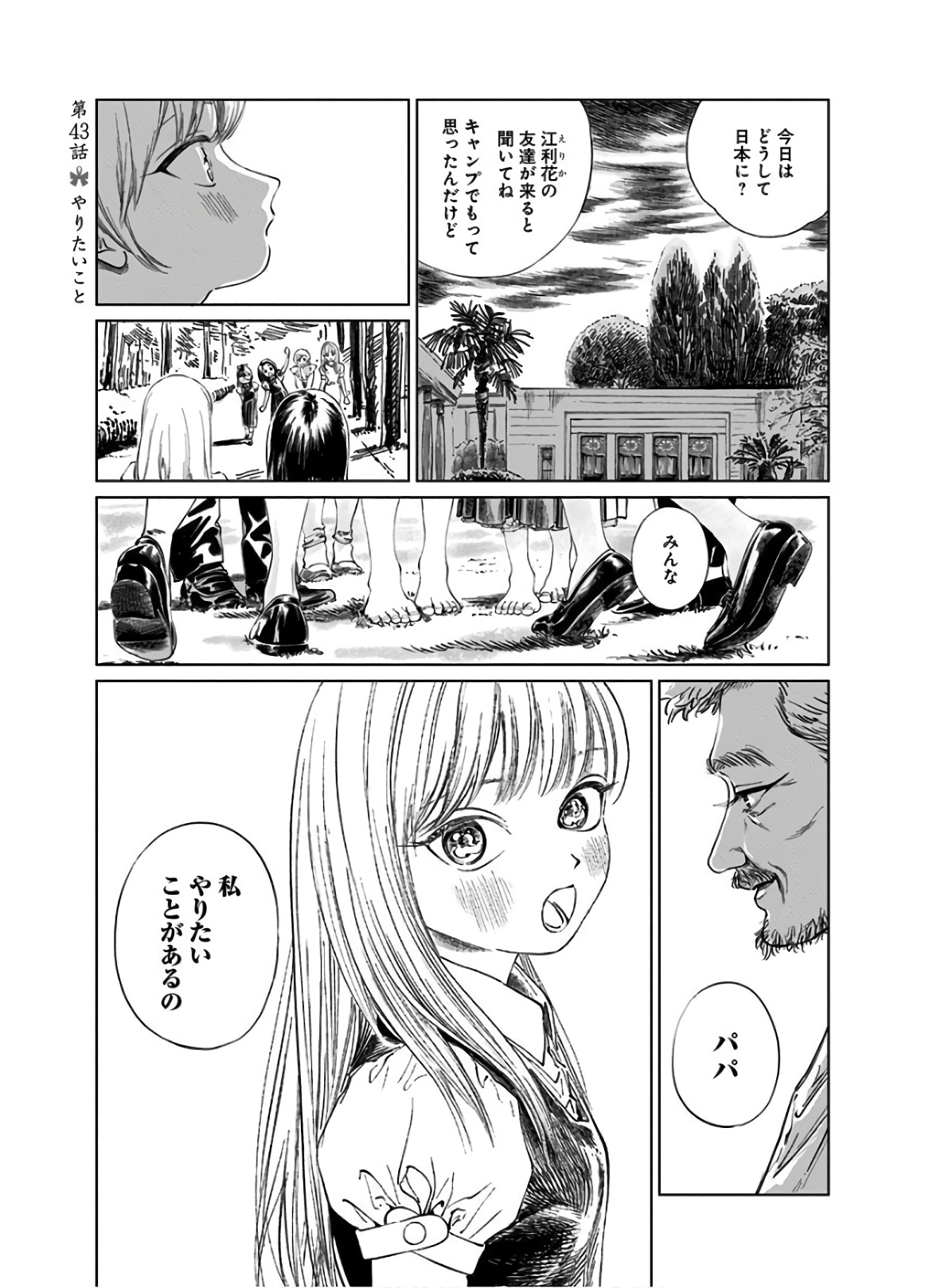 Akebi-chan no Sailor Fuku Chapter 43 1ページ