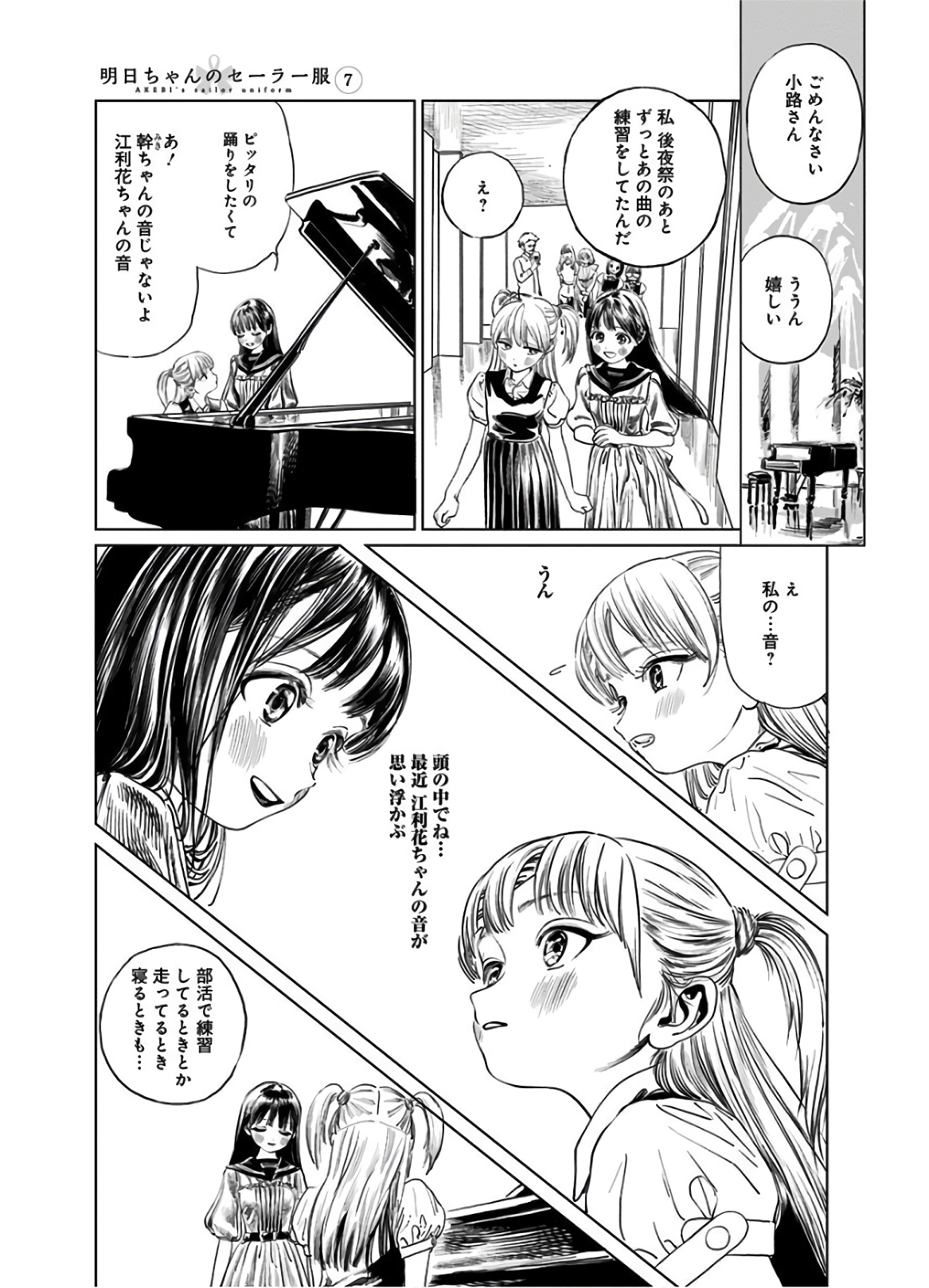 Akebi-chan no Sailor Fuku Chapter 43 11ページ
