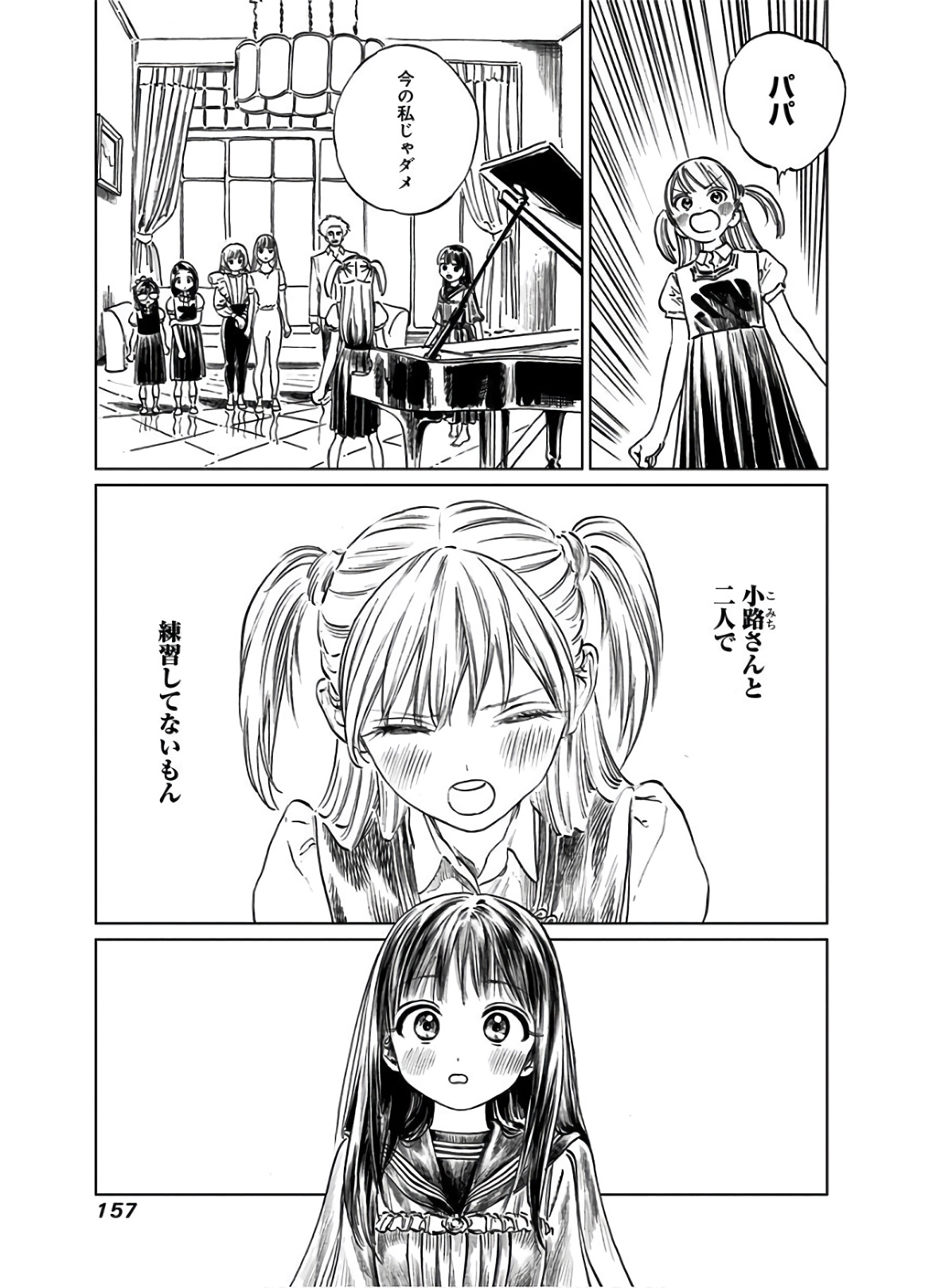 Akebi-chan no Sailor Fuku Chapter 43 17ページ