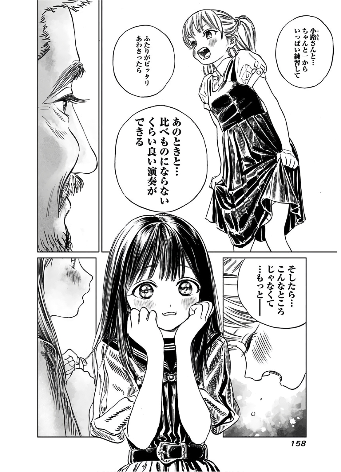 Akebi-chan no Sailor Fuku Chapter 43 18ページ