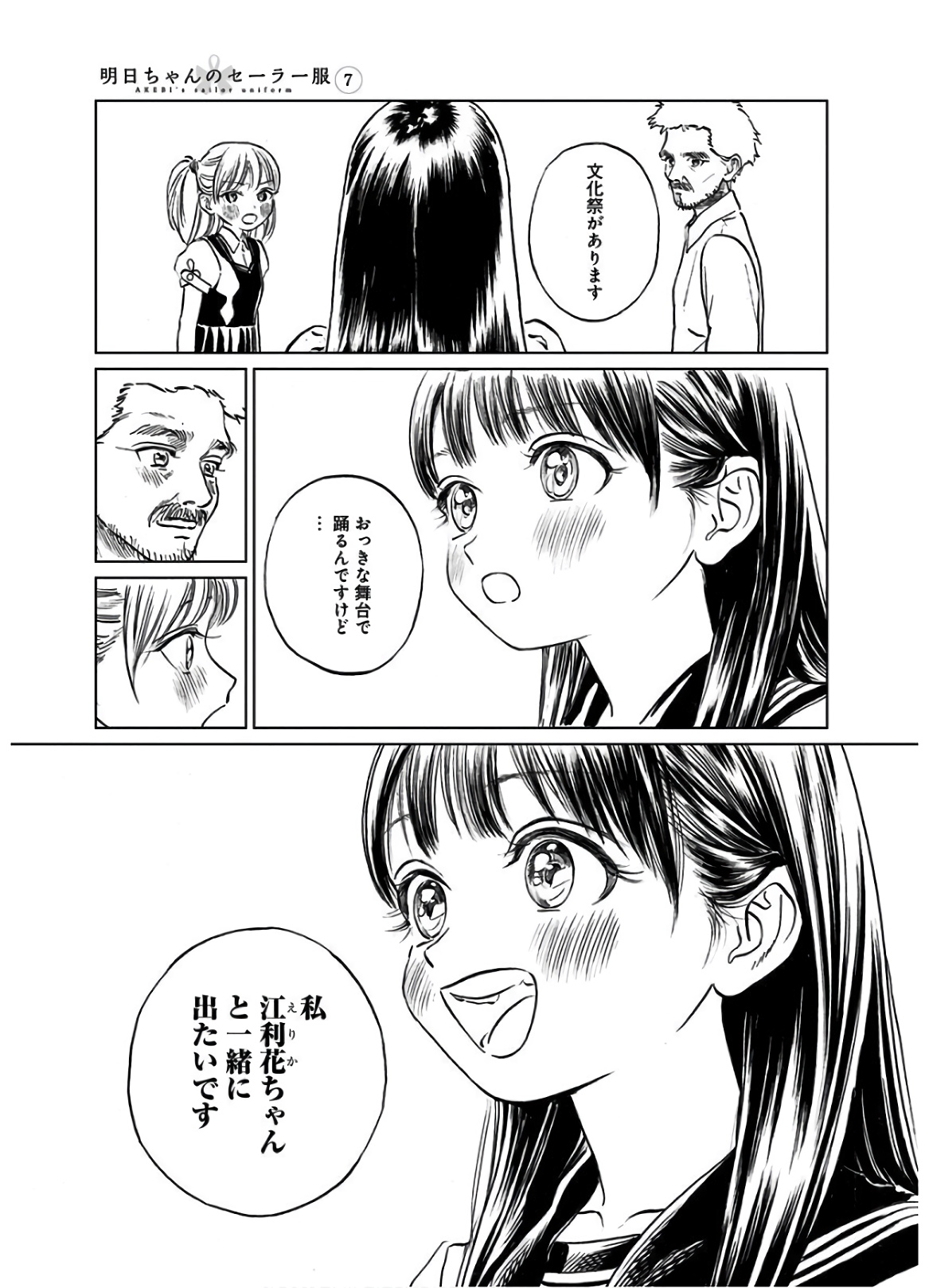 Akebi-chan no Sailor Fuku Chapter 43 19ページ