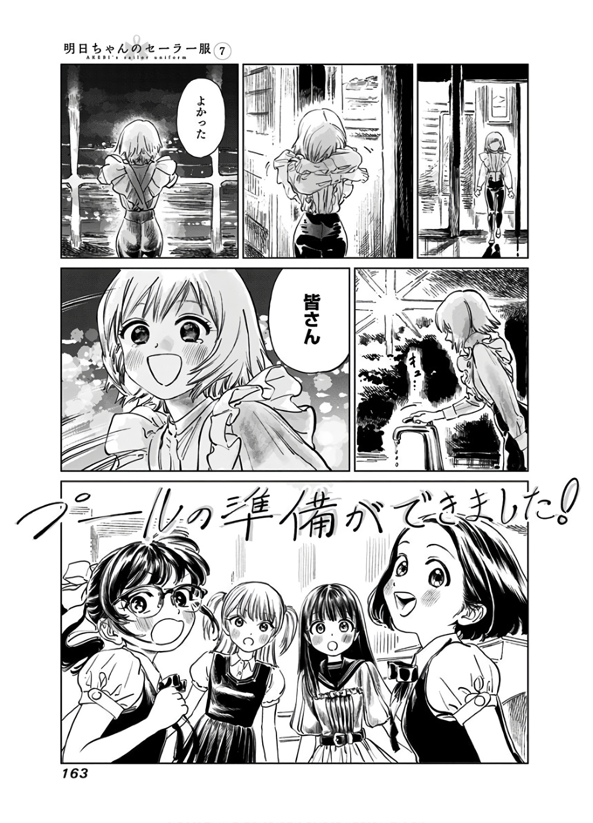 Akebi-chan no Sailor Fuku Chapter 43 23ページ