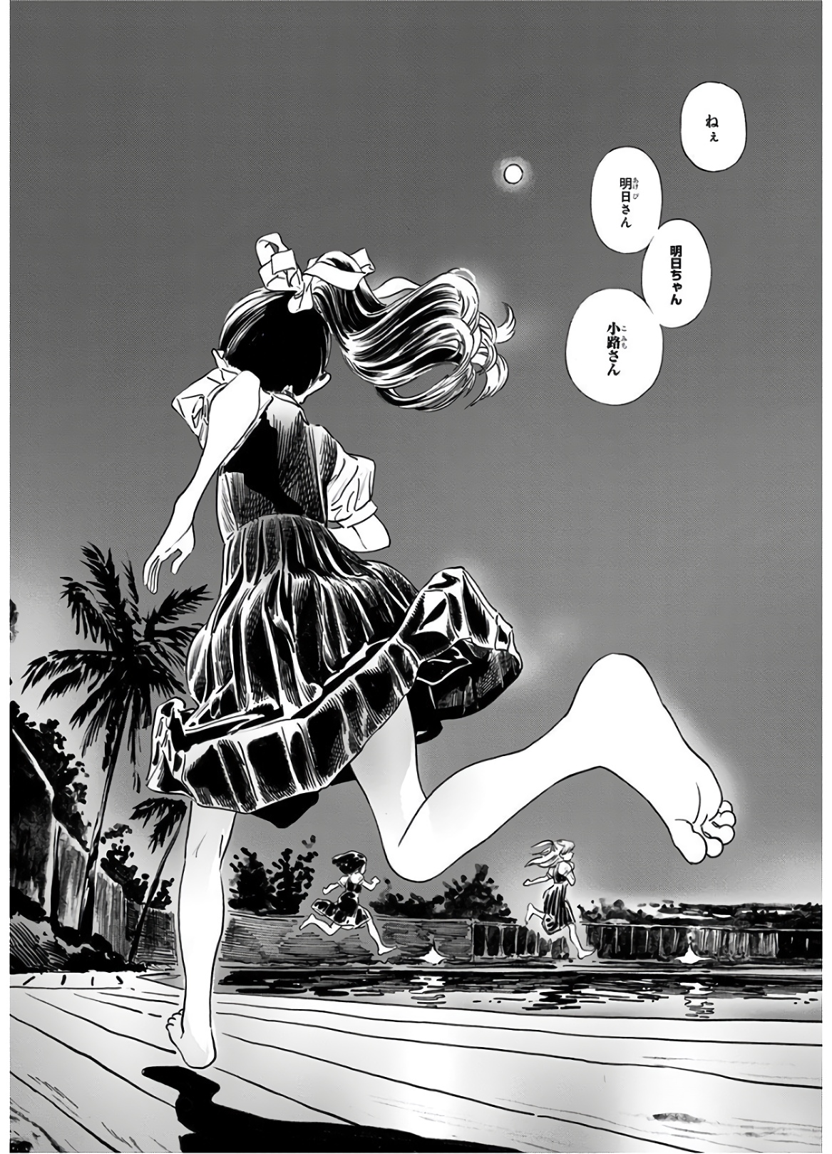 Akebi-chan no Sailor Fuku Chapter 43 24ページ