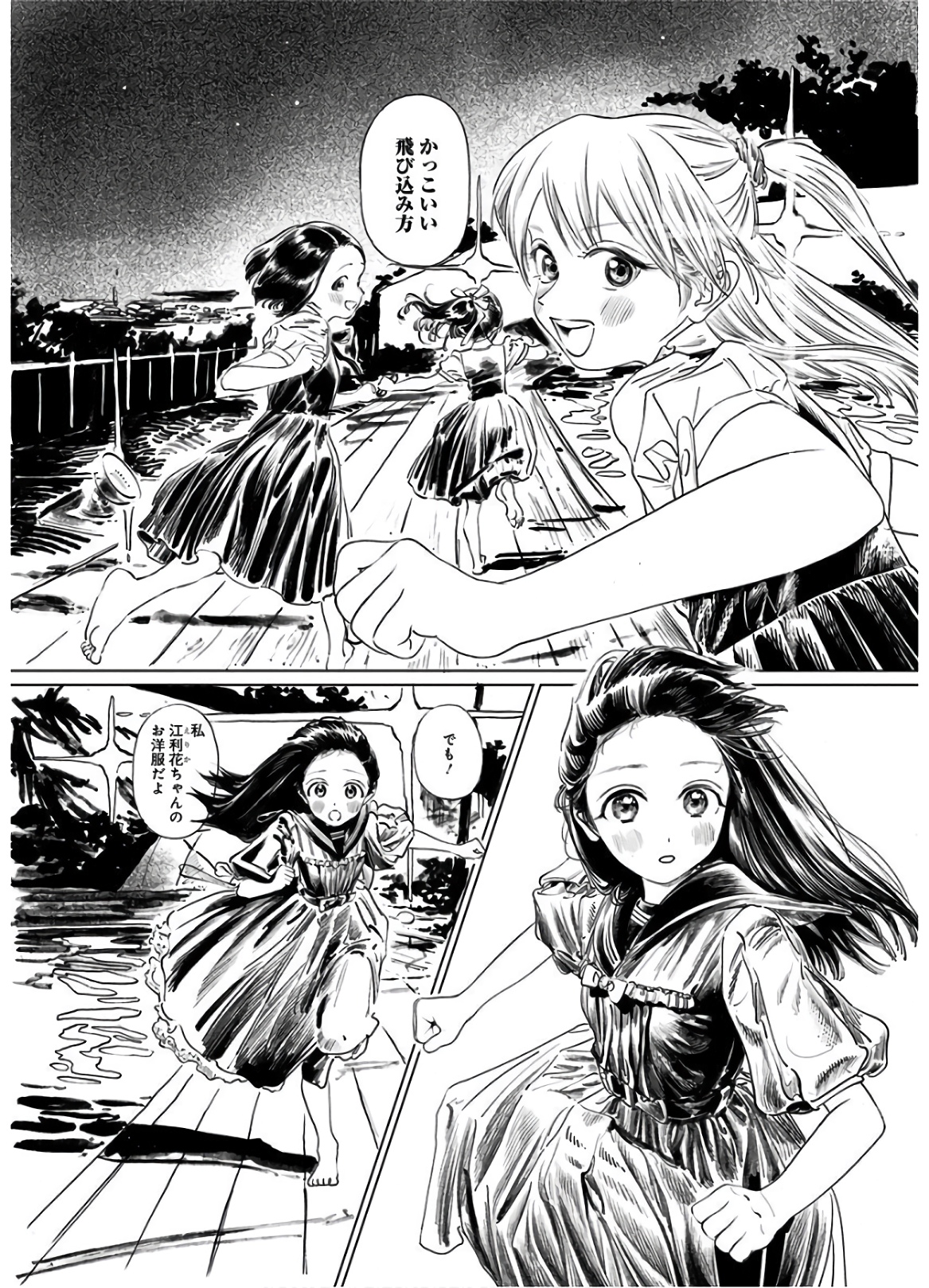 Akebi-chan no Sailor Fuku Chapter 43 26ページ