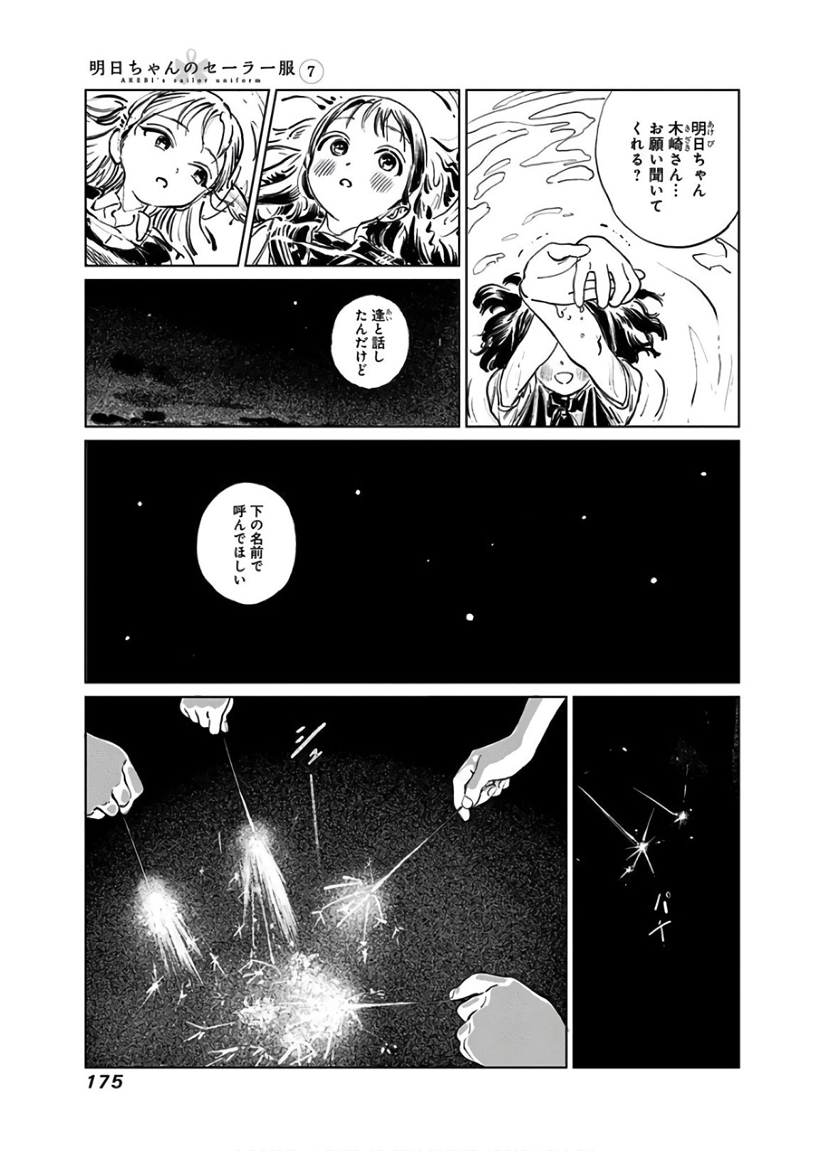 Akebi-chan no Sailor Fuku Chapter 43 35ページ