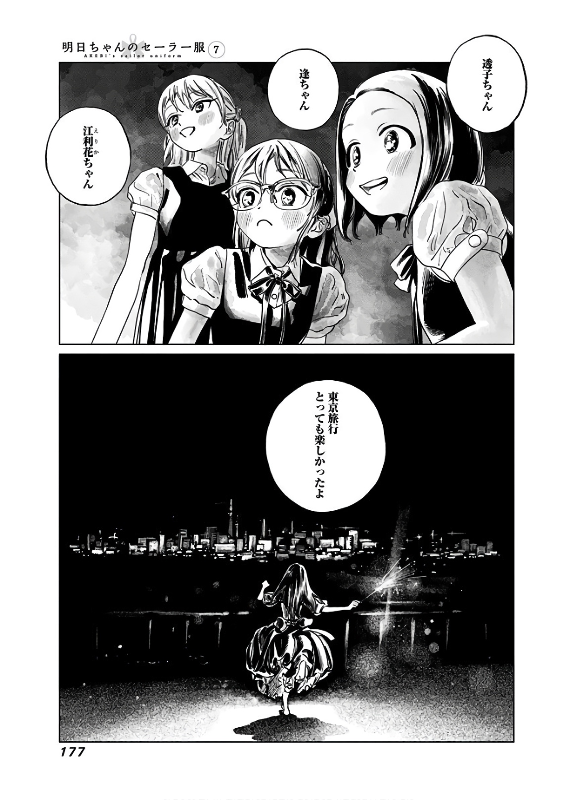 Akebi-chan no Sailor Fuku Chapter 43 37ページ