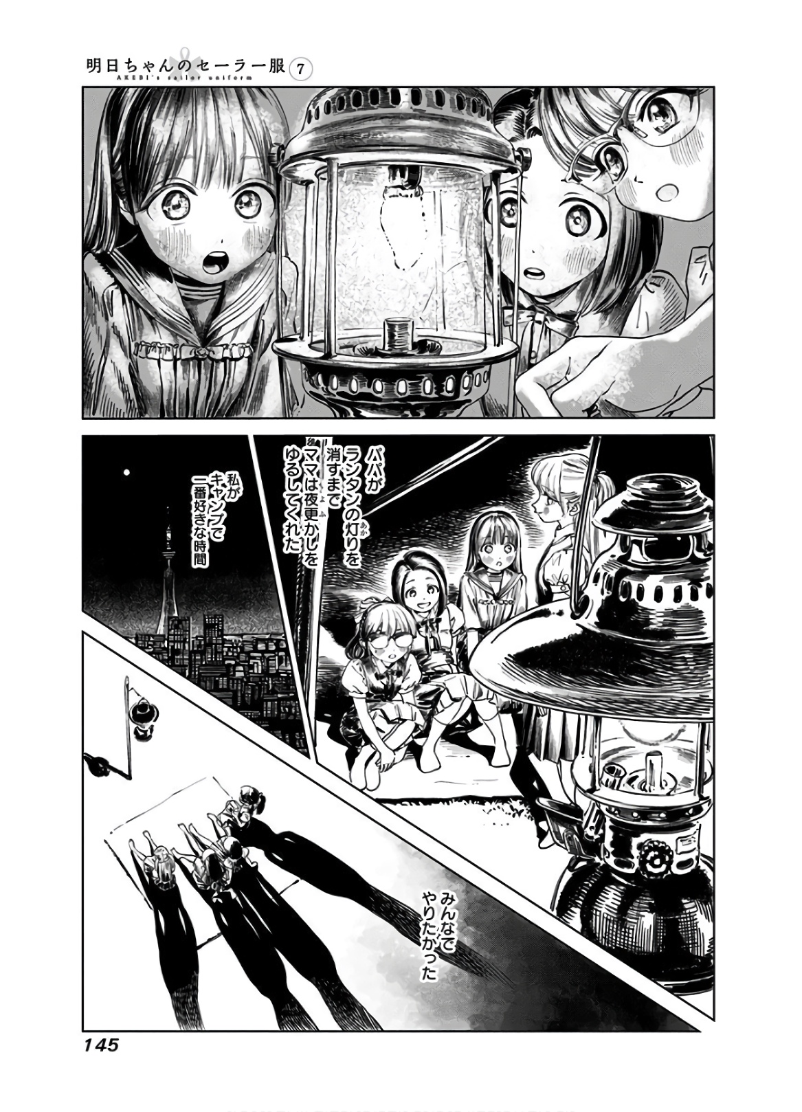 Akebi-chan no Sailor Fuku Chapter 43 5ページ