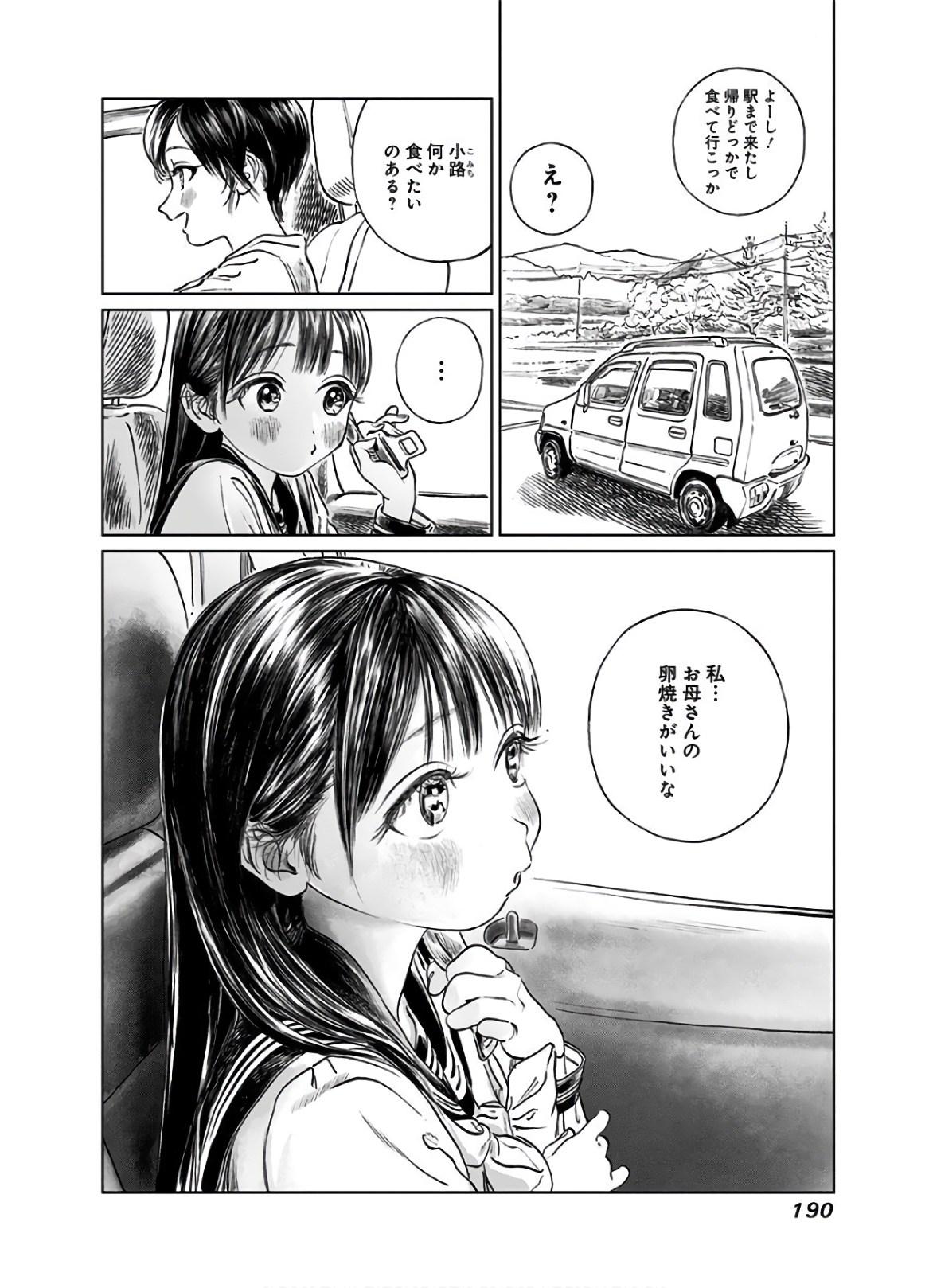 Akebi-chan no Sailor Fuku Chapter 43 50ページ