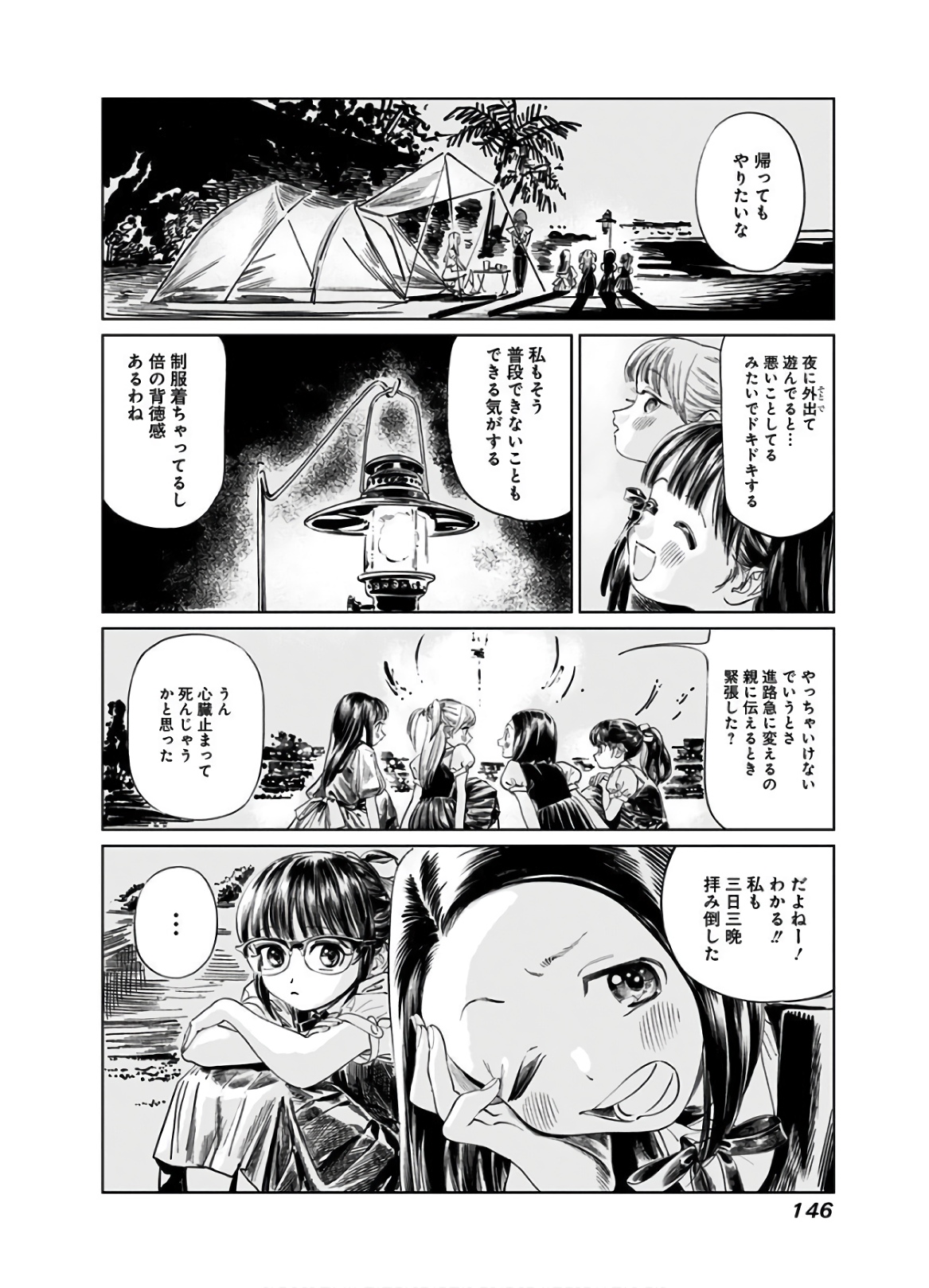 Akebi-chan no Sailor Fuku Chapter 43 6ページ