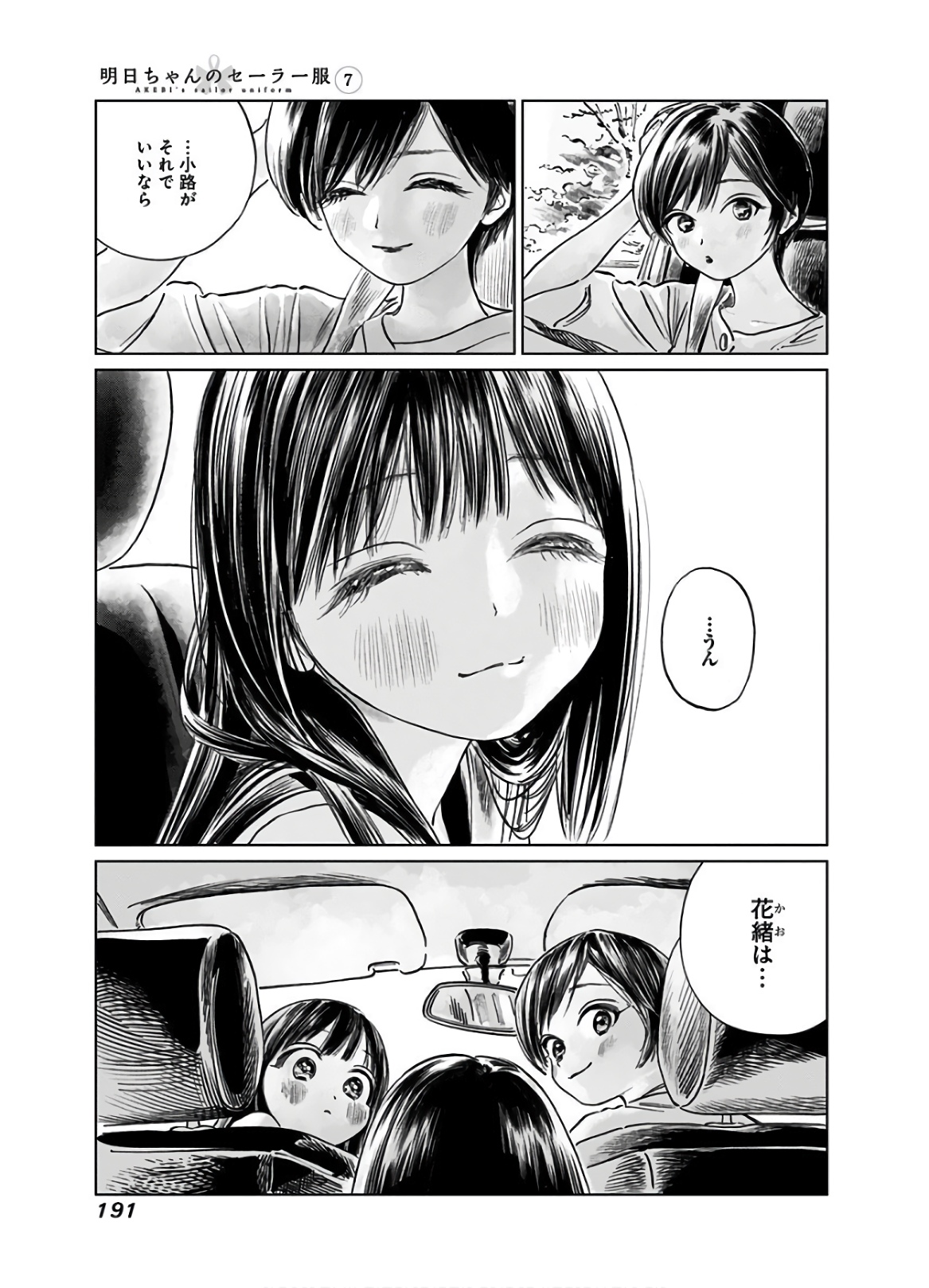 Akebi-chan no Sailor Fuku Chapter 43 51ページ