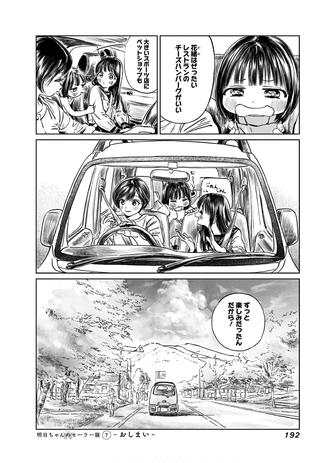 Akebi-chan no Sailor Fuku Chapter 43 52ページ