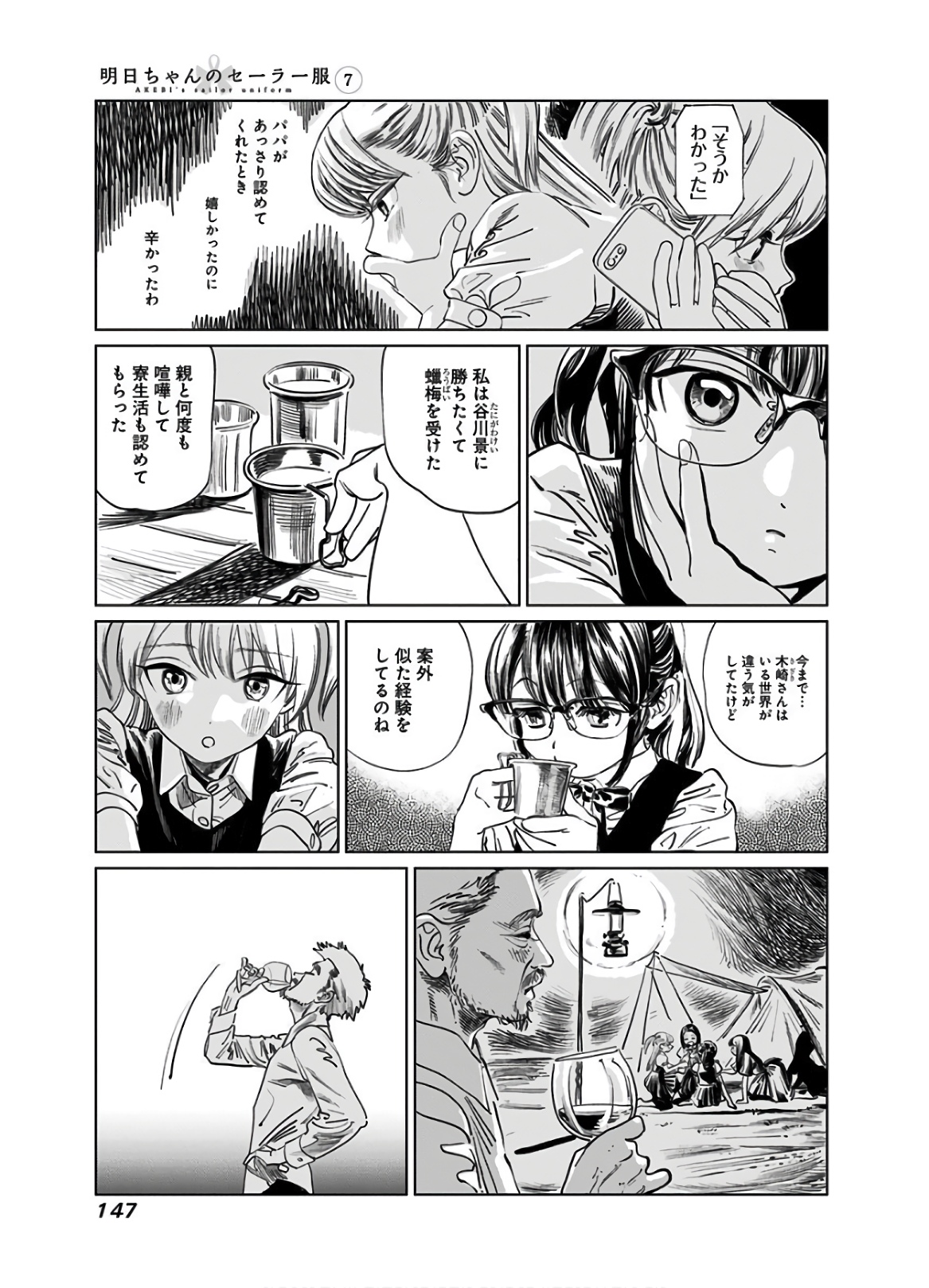 Akebi-chan no Sailor Fuku Chapter 43 7ページ