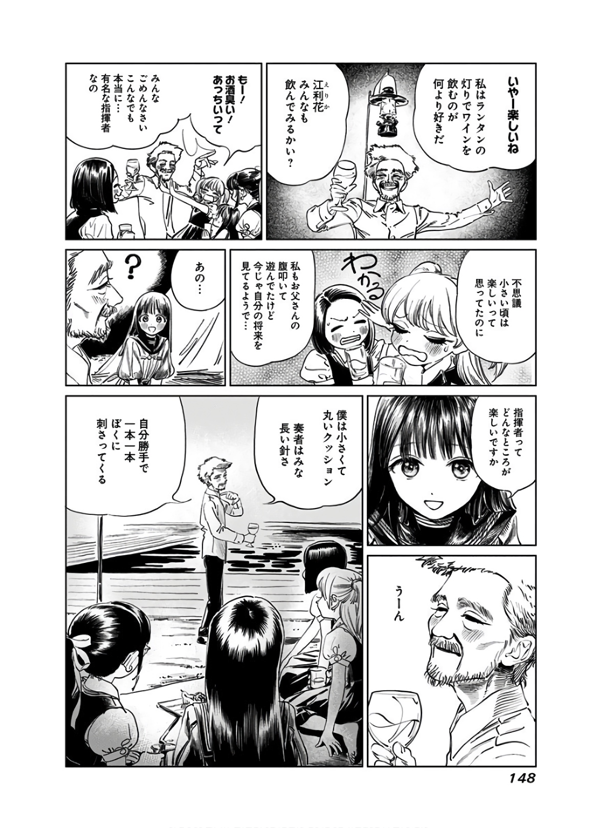 Akebi-chan no Sailor Fuku Chapter 43 8ページ