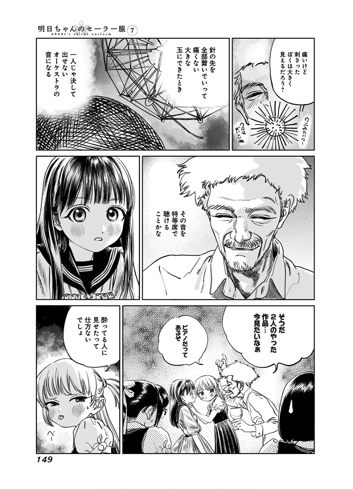Akebi-chan no Sailor Fuku Chapter 43 9ページ