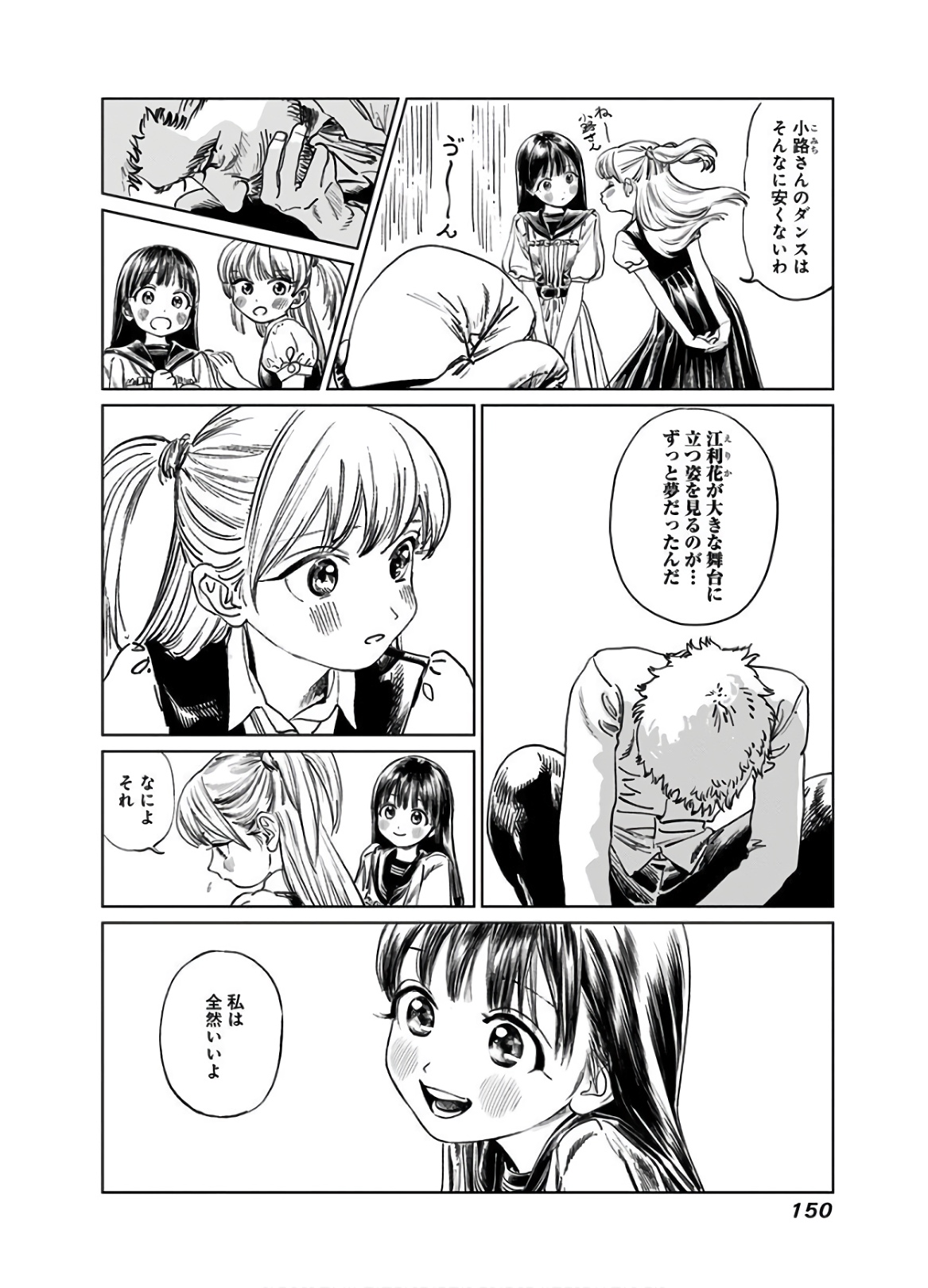 Akebi-chan no Sailor Fuku Chapter 43 10ページ