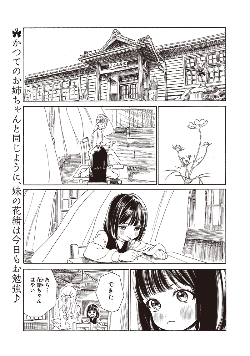Akebi-chan no Sailor Fuku Chapter 72 1ページ