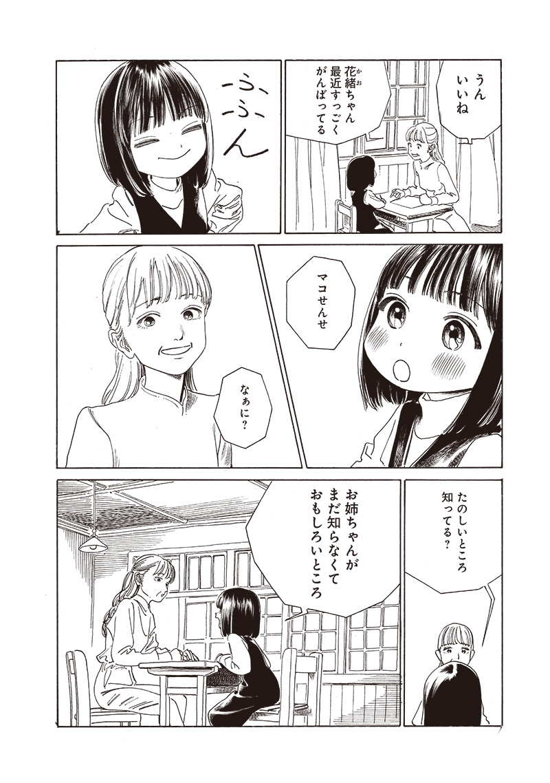 Akebi-chan no Sailor Fuku Chapter 72 2ページ