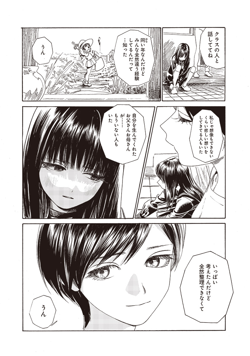Akebi-chan no Sailor Fuku Chapter 72 11ページ