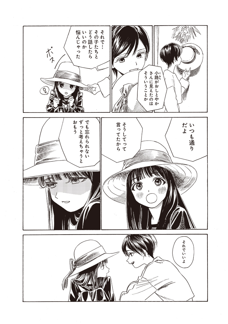 Akebi-chan no Sailor Fuku Chapter 72 12ページ