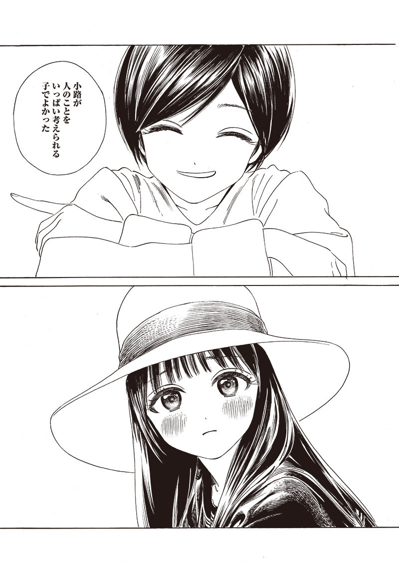 Akebi-chan no Sailor Fuku Chapter 72 13ページ