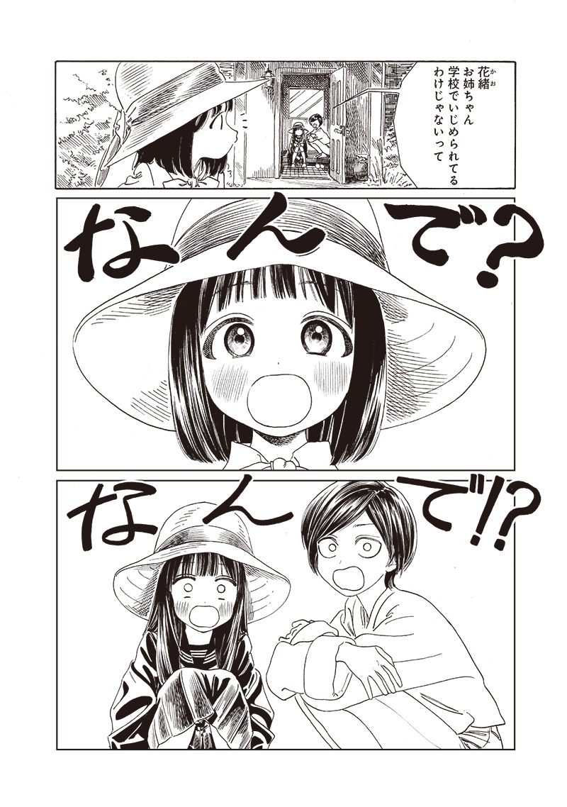 Akebi-chan no Sailor Fuku Chapter 72 14ページ