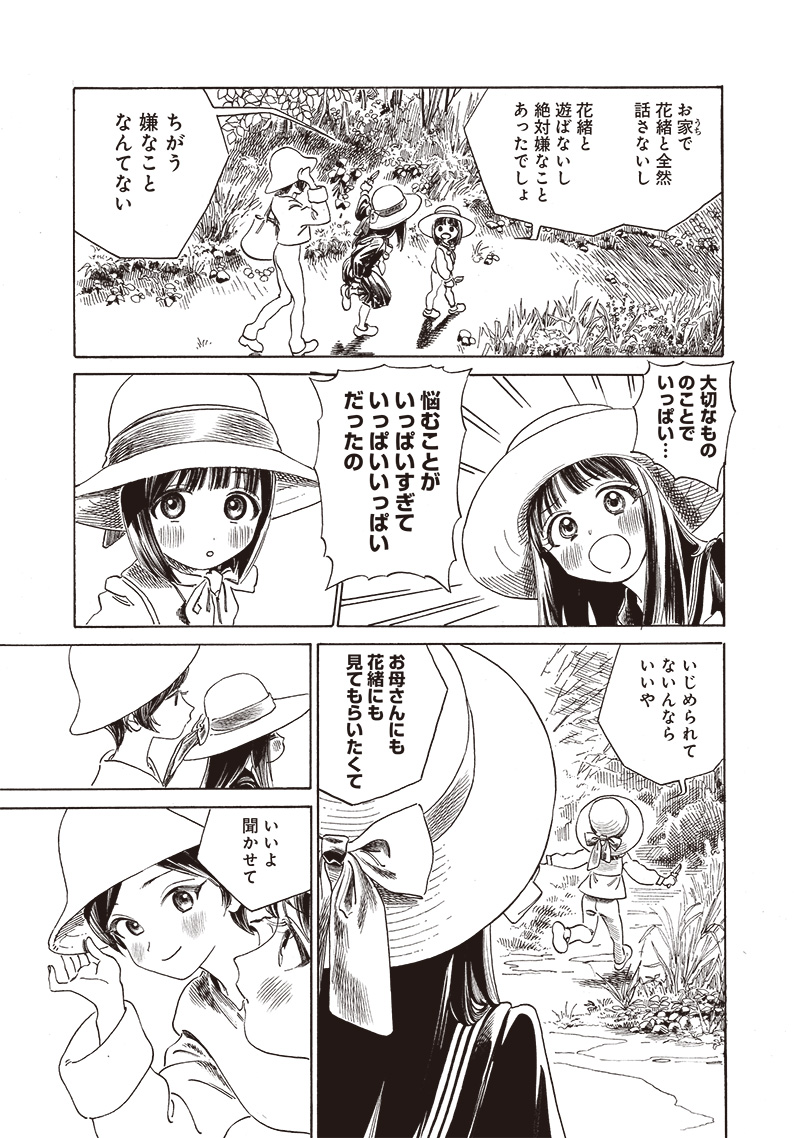 Akebi-chan no Sailor Fuku Chapter 72 15ページ