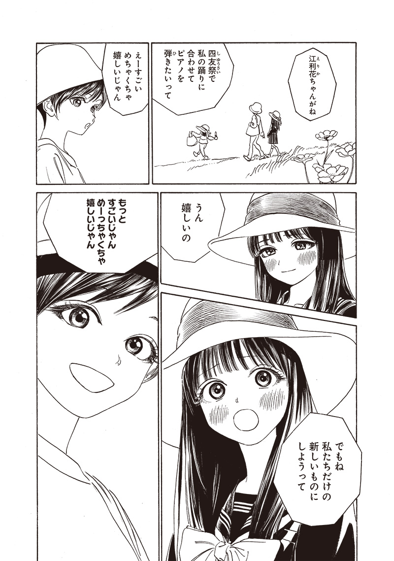 Akebi-chan no Sailor Fuku Chapter 72 16ページ