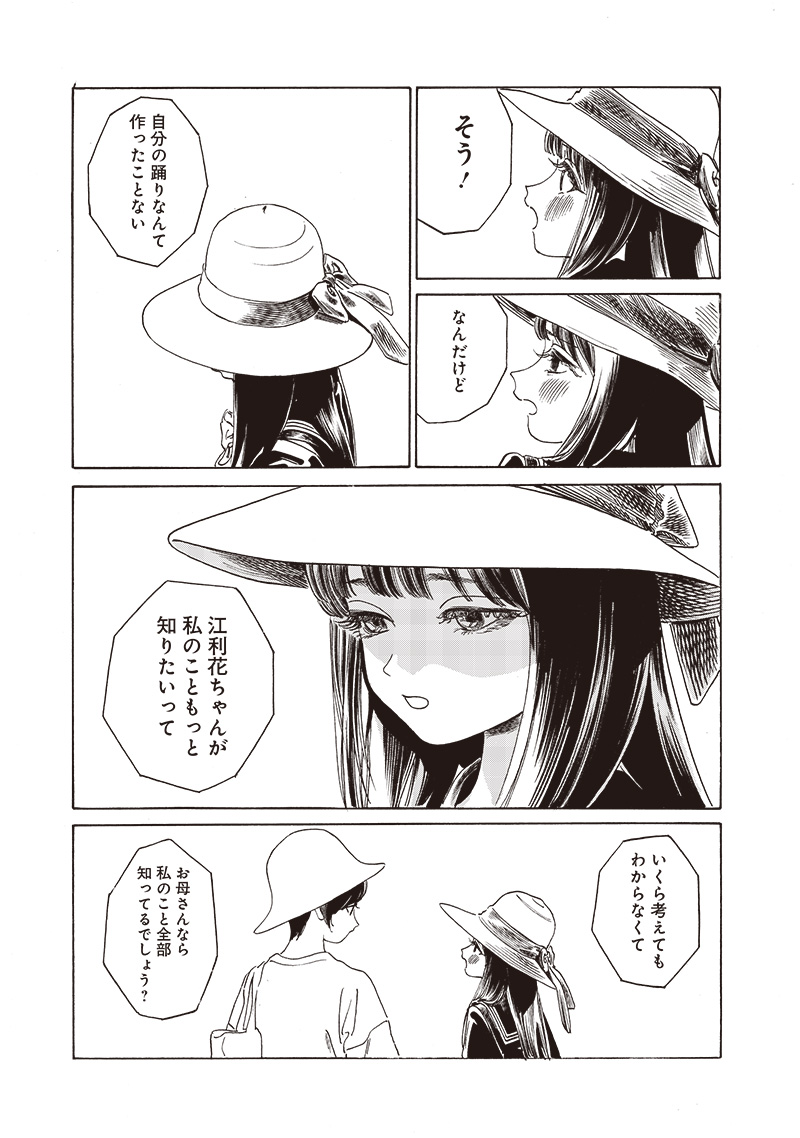 Akebi-chan no Sailor Fuku Chapter 72 17ページ
