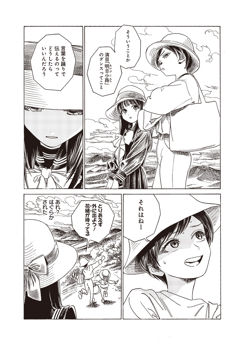 Akebi-chan no Sailor Fuku Chapter 72 18ページ