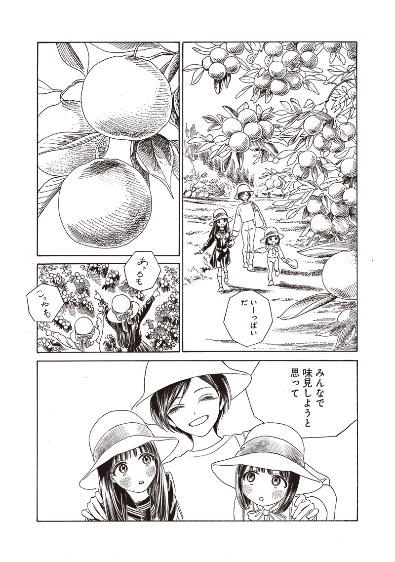 Akebi-chan no Sailor Fuku Chapter 72 19ページ
