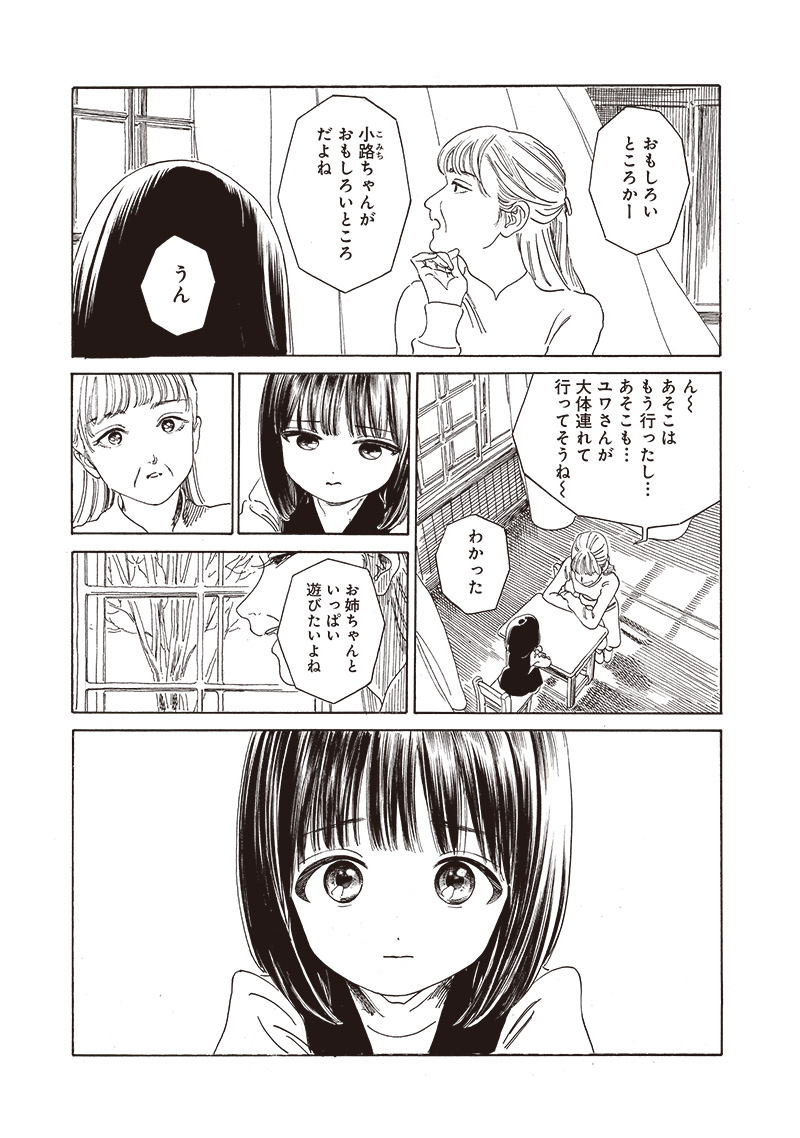 Akebi-chan no Sailor Fuku Chapter 72 3ページ