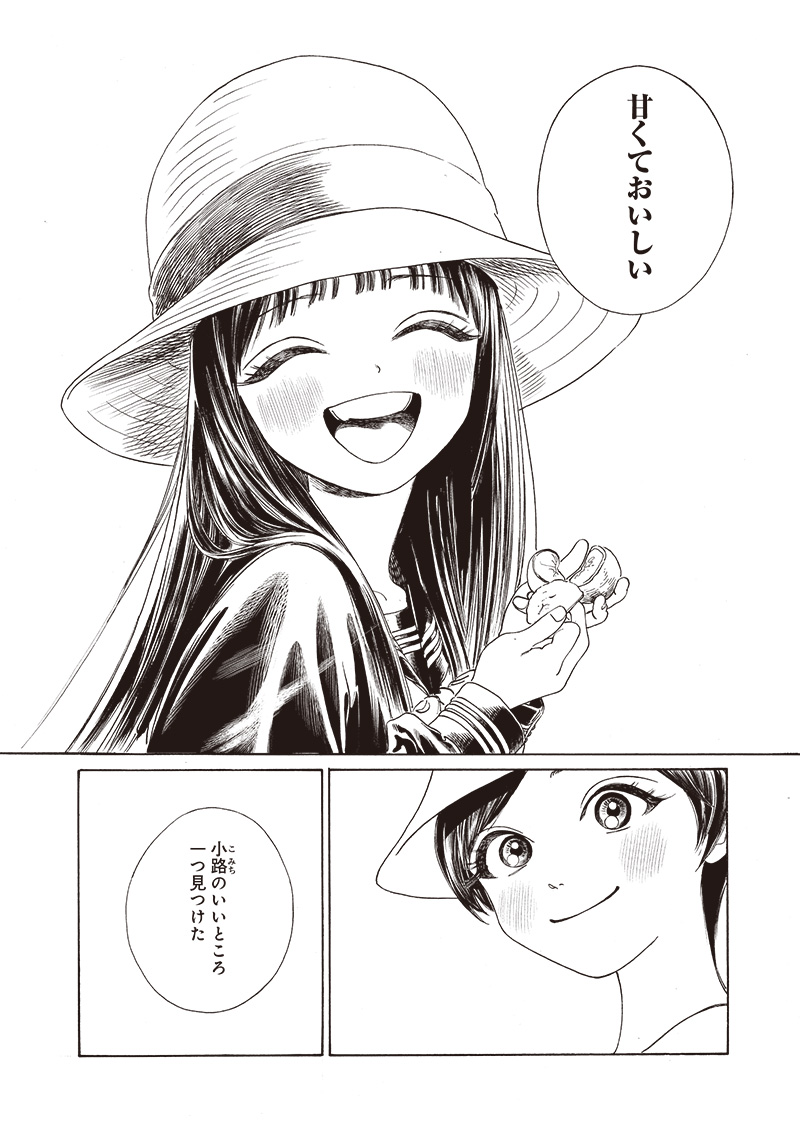 Akebi-chan no Sailor Fuku Chapter 72 22ページ