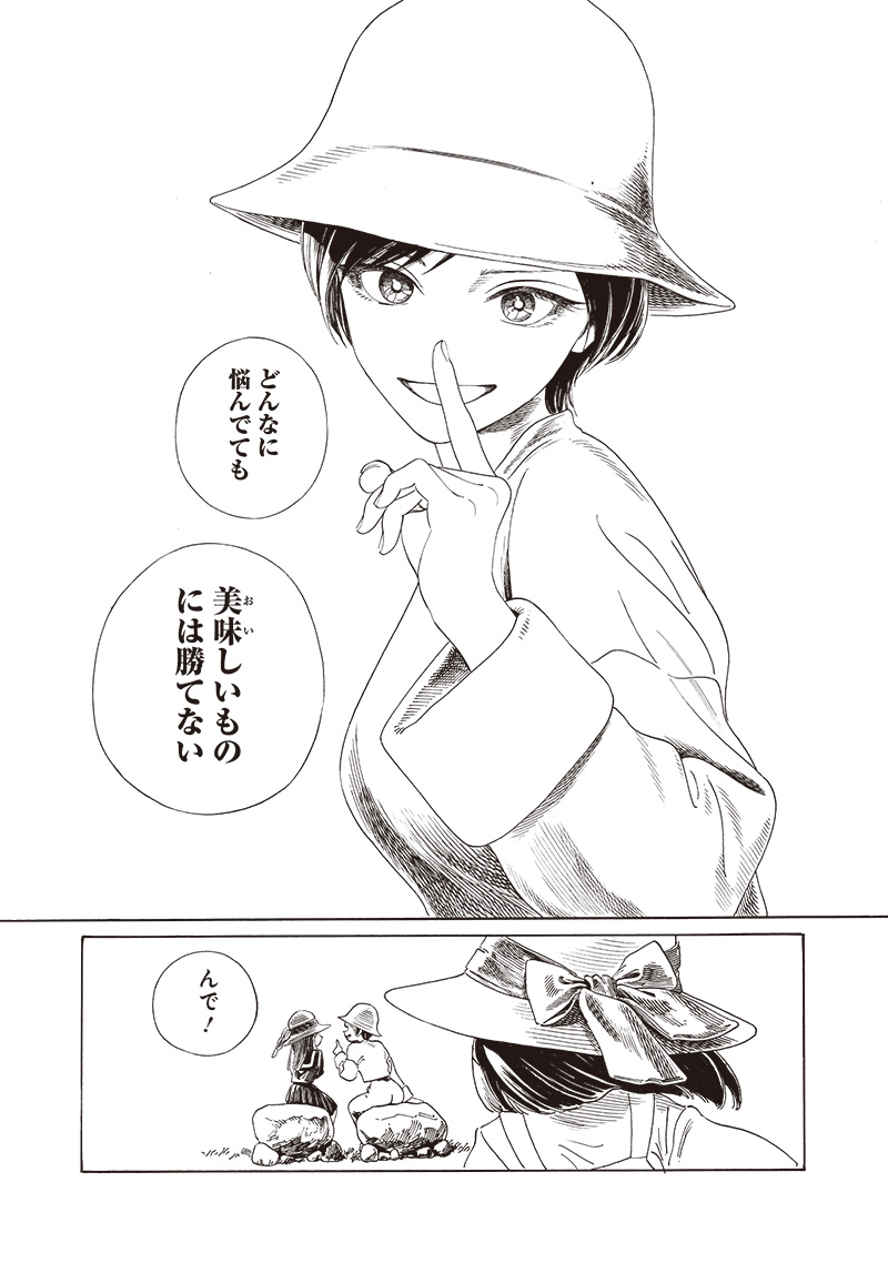 Akebi-chan no Sailor Fuku Chapter 72 23ページ