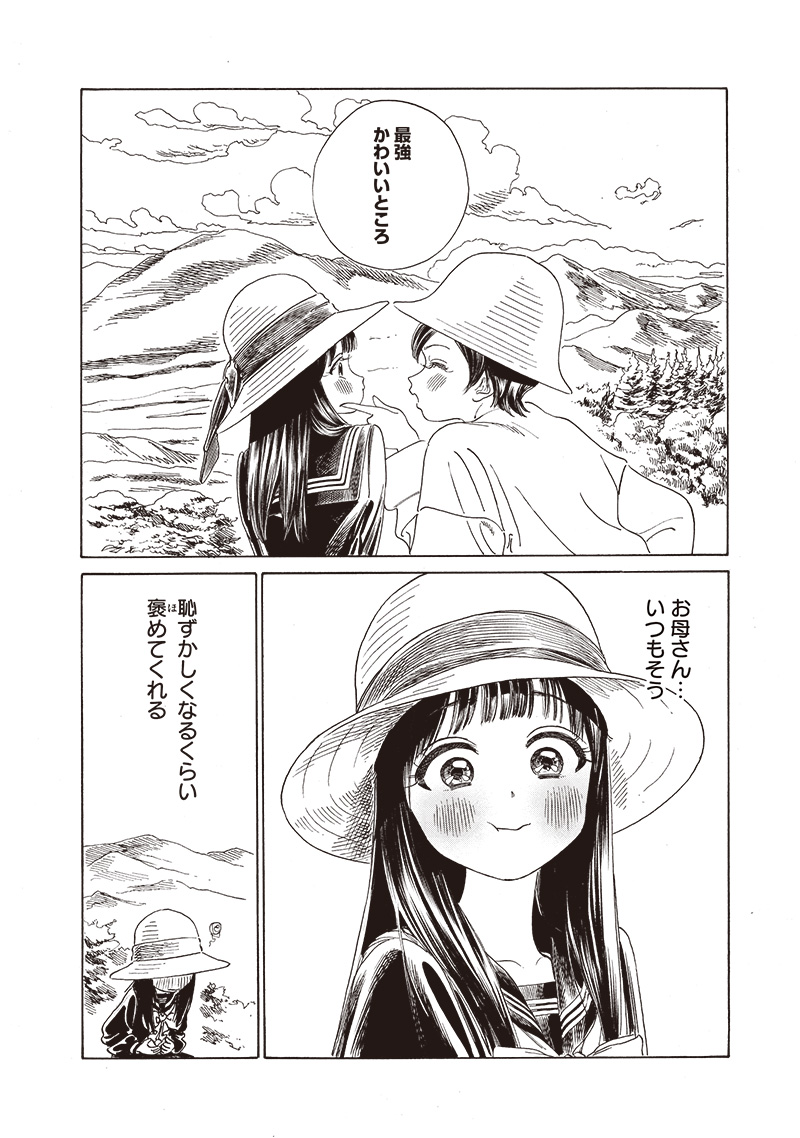 Akebi-chan no Sailor Fuku Chapter 72 24ページ