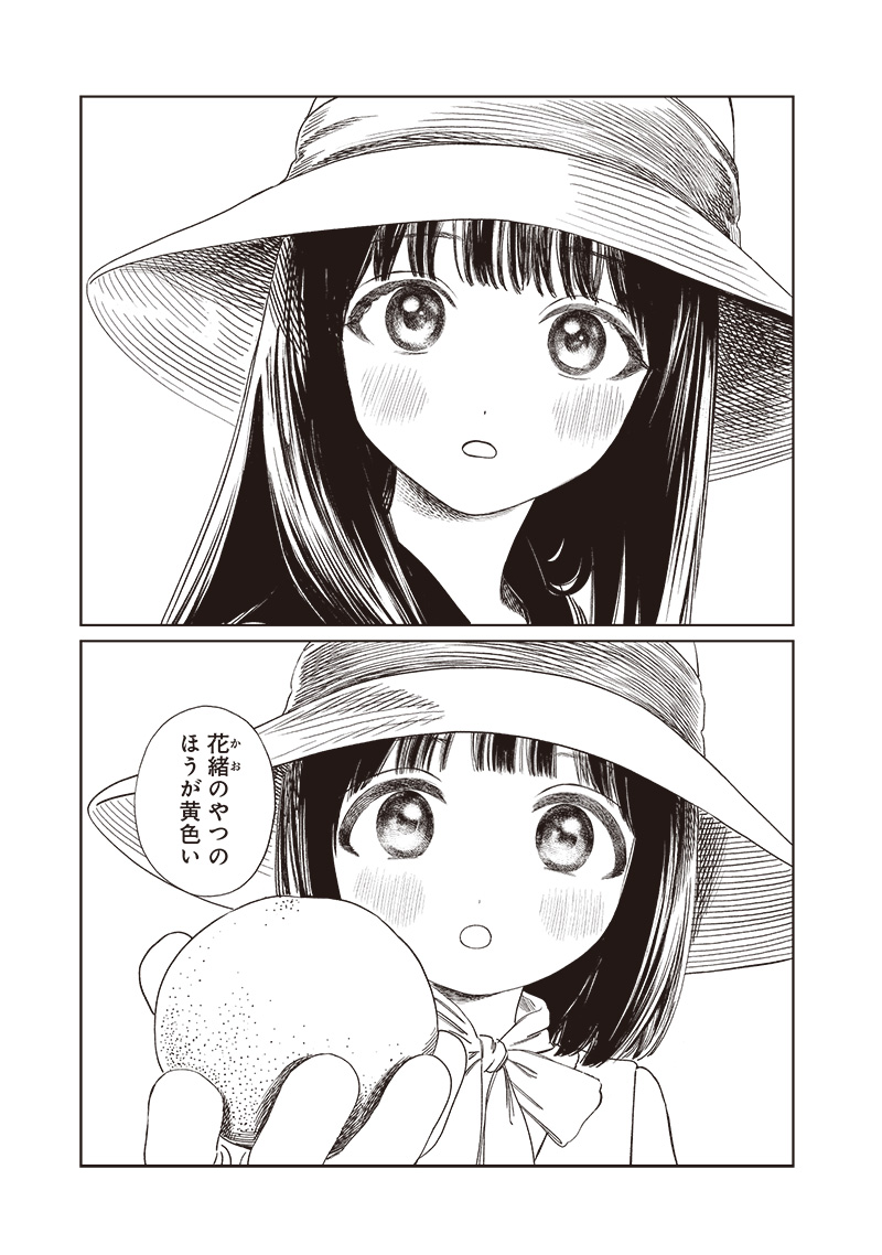 Akebi-chan no Sailor Fuku Chapter 72 27ページ