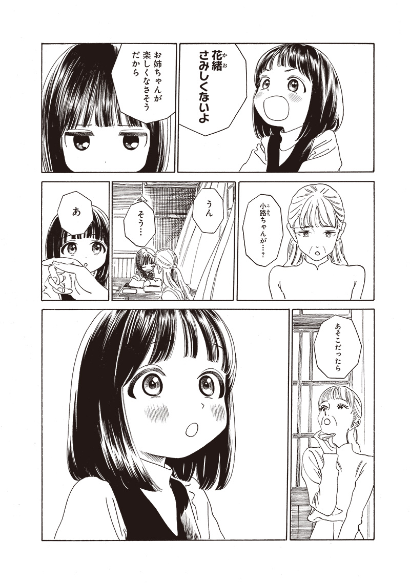 Akebi-chan no Sailor Fuku Chapter 72 4ページ