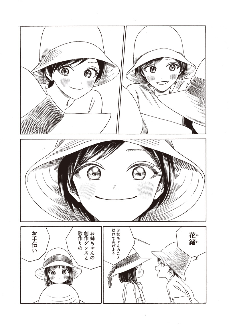 Akebi-chan no Sailor Fuku Chapter 72 31ページ