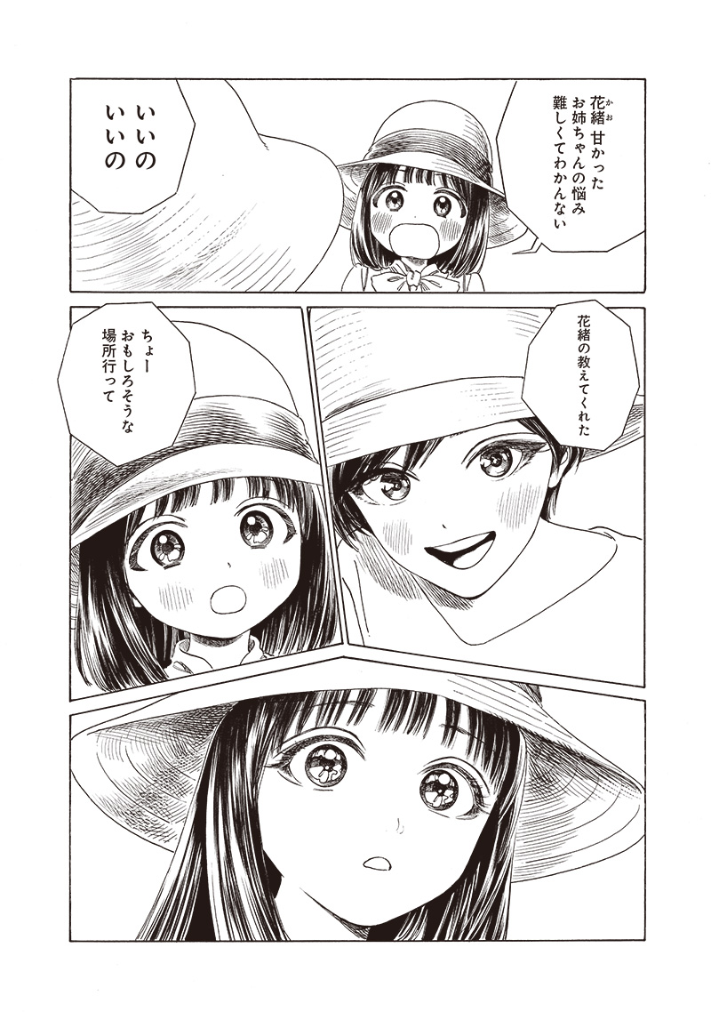 Akebi-chan no Sailor Fuku Chapter 72 32ページ