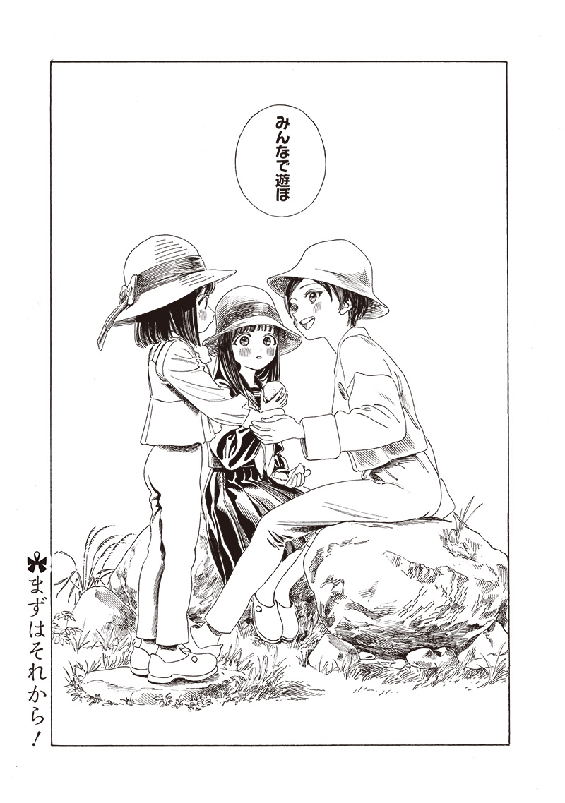 Akebi-chan no Sailor Fuku Chapter 72 33ページ