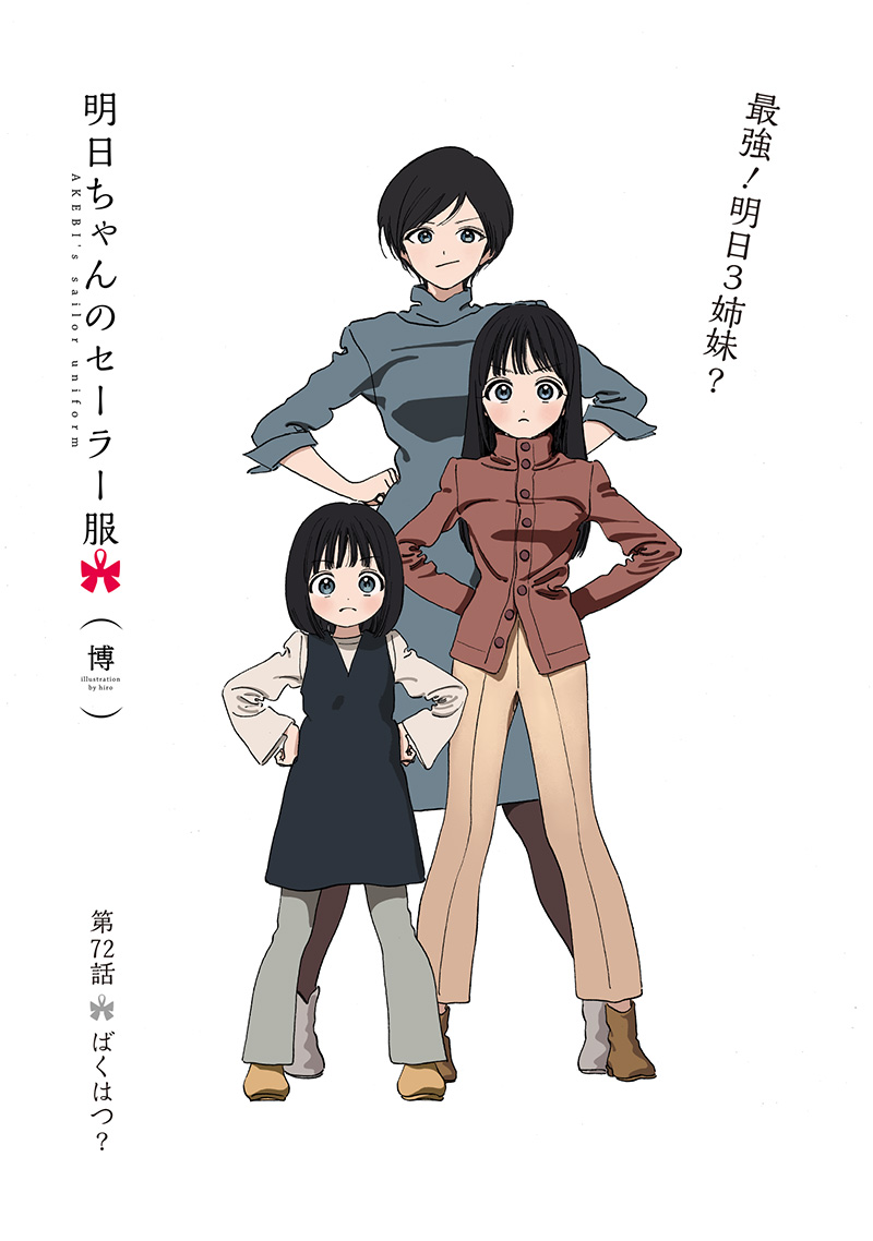 Akebi-chan no Sailor Fuku Chapter 72 5ページ
