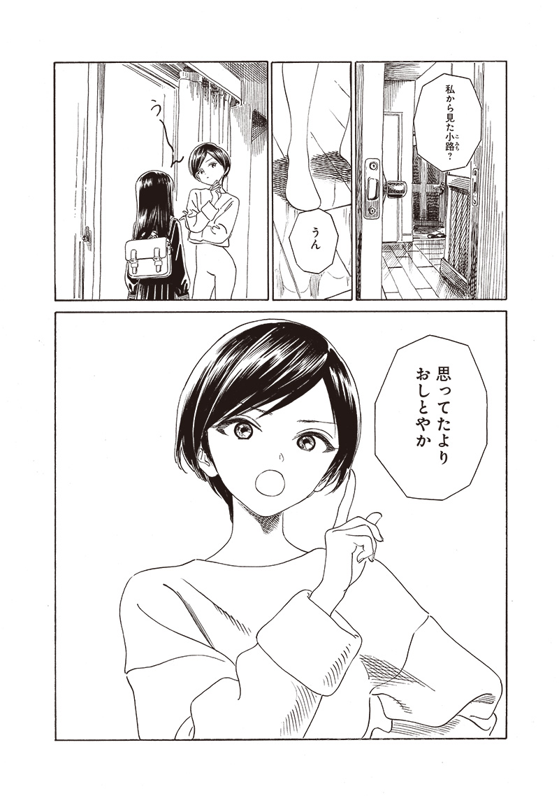 Akebi-chan no Sailor Fuku Chapter 72 6ページ