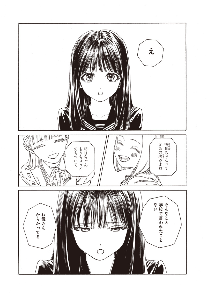 Akebi-chan no Sailor Fuku Chapter 72 7ページ