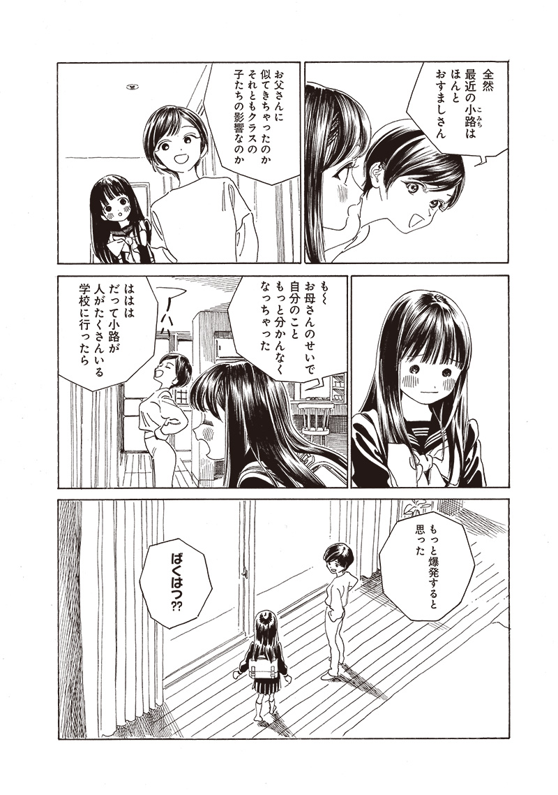 Akebi-chan no Sailor Fuku Chapter 72 8ページ