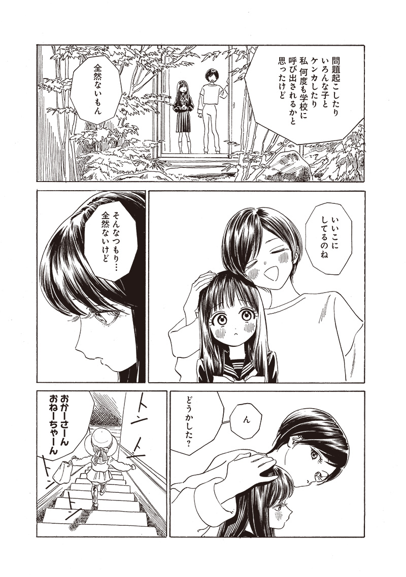 Akebi-chan no Sailor Fuku Chapter 72 9ページ