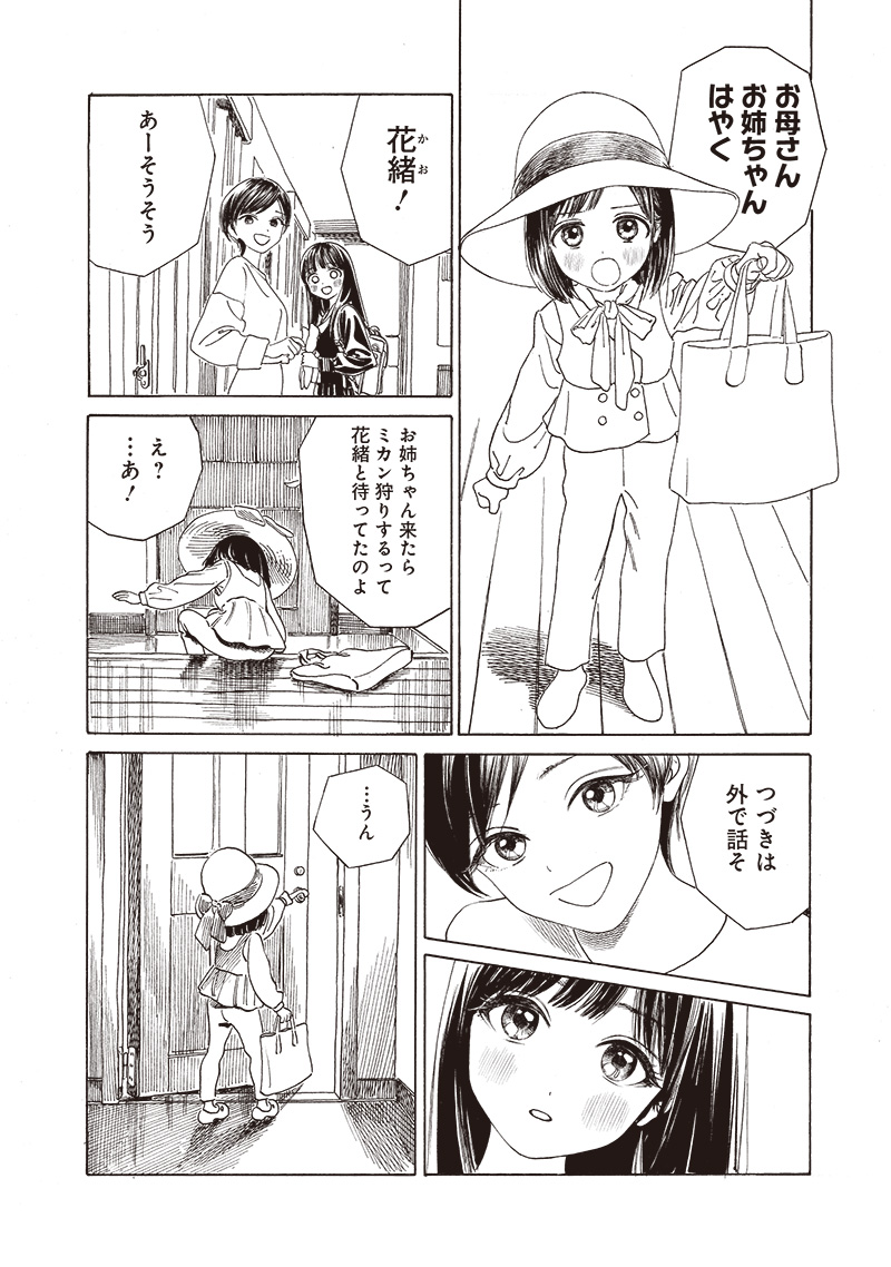 Akebi-chan no Sailor Fuku Chapter 72 10ページ